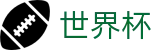 2026FIFA世界杯(FIFA)中国服务大厅 - 2026世界杯官方中文网及最新情报